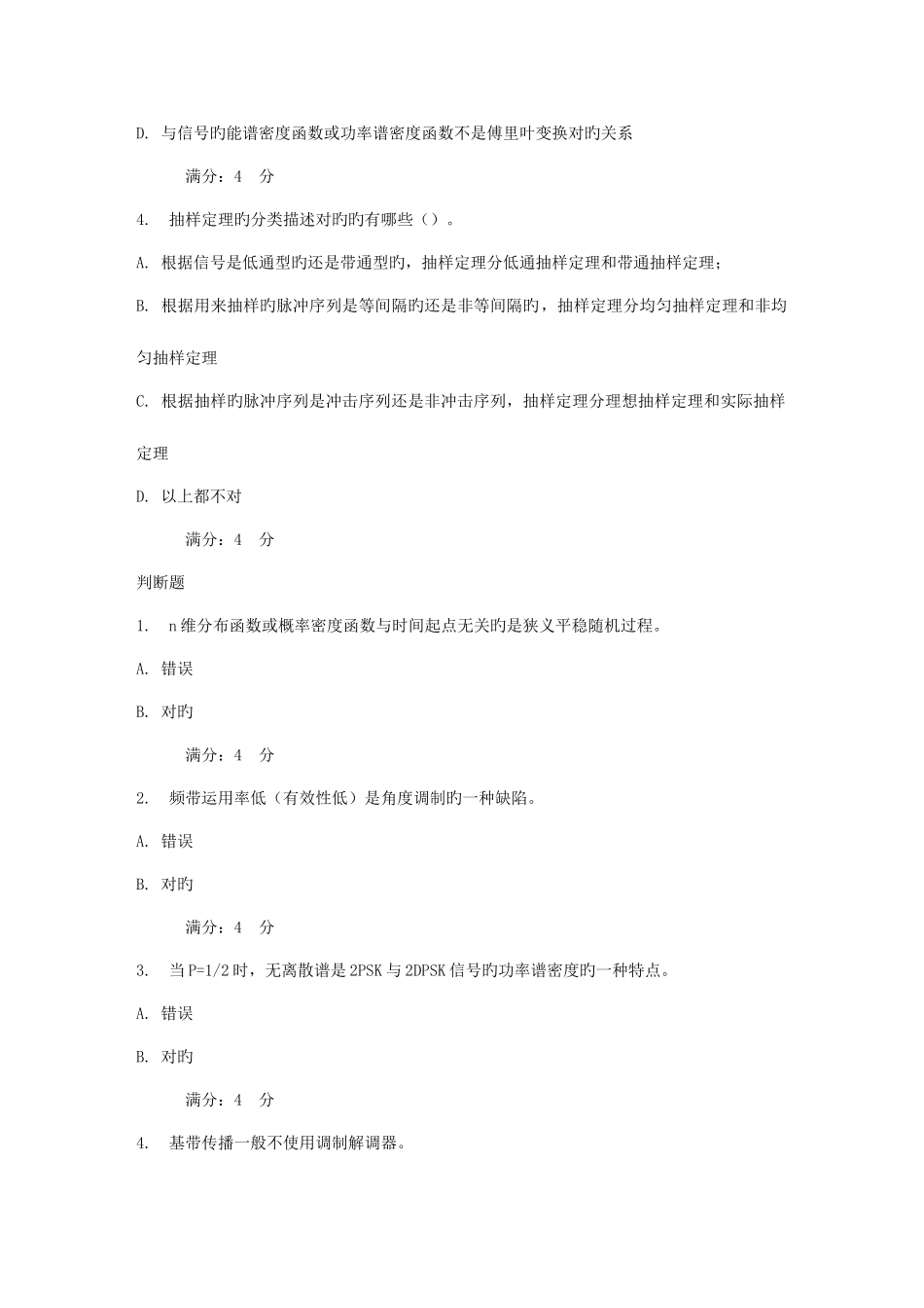 2025年吉大秋学期现代通信原理在线作业一_第3页
