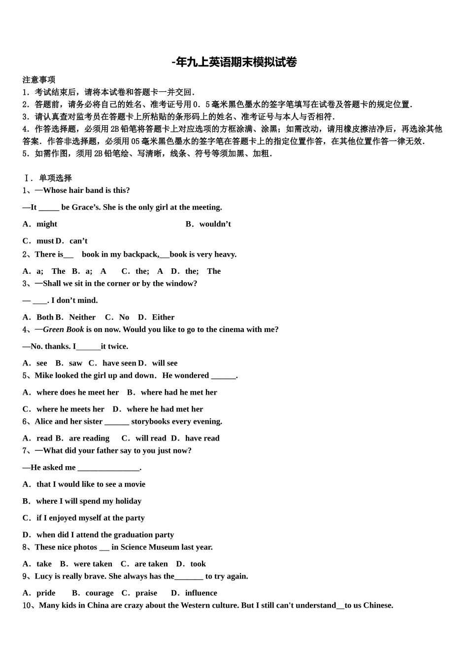 2025年广东省梅州市名校英语九上期末学业水平测试模拟试题含解析_第1页