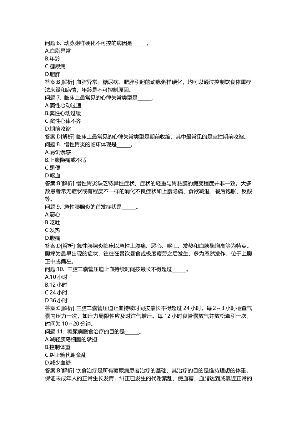 2025年医学类考试密押题库与答案解析医疗卫生系统招聘考试护理学模拟_第2页