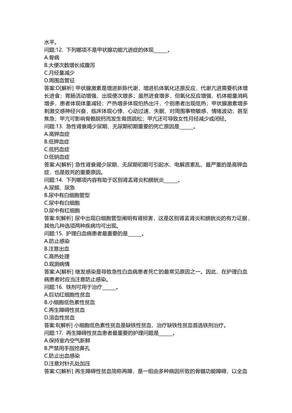 2025年医学类考试密押题库与答案解析医疗卫生系统招聘考试护理学模拟_第3页