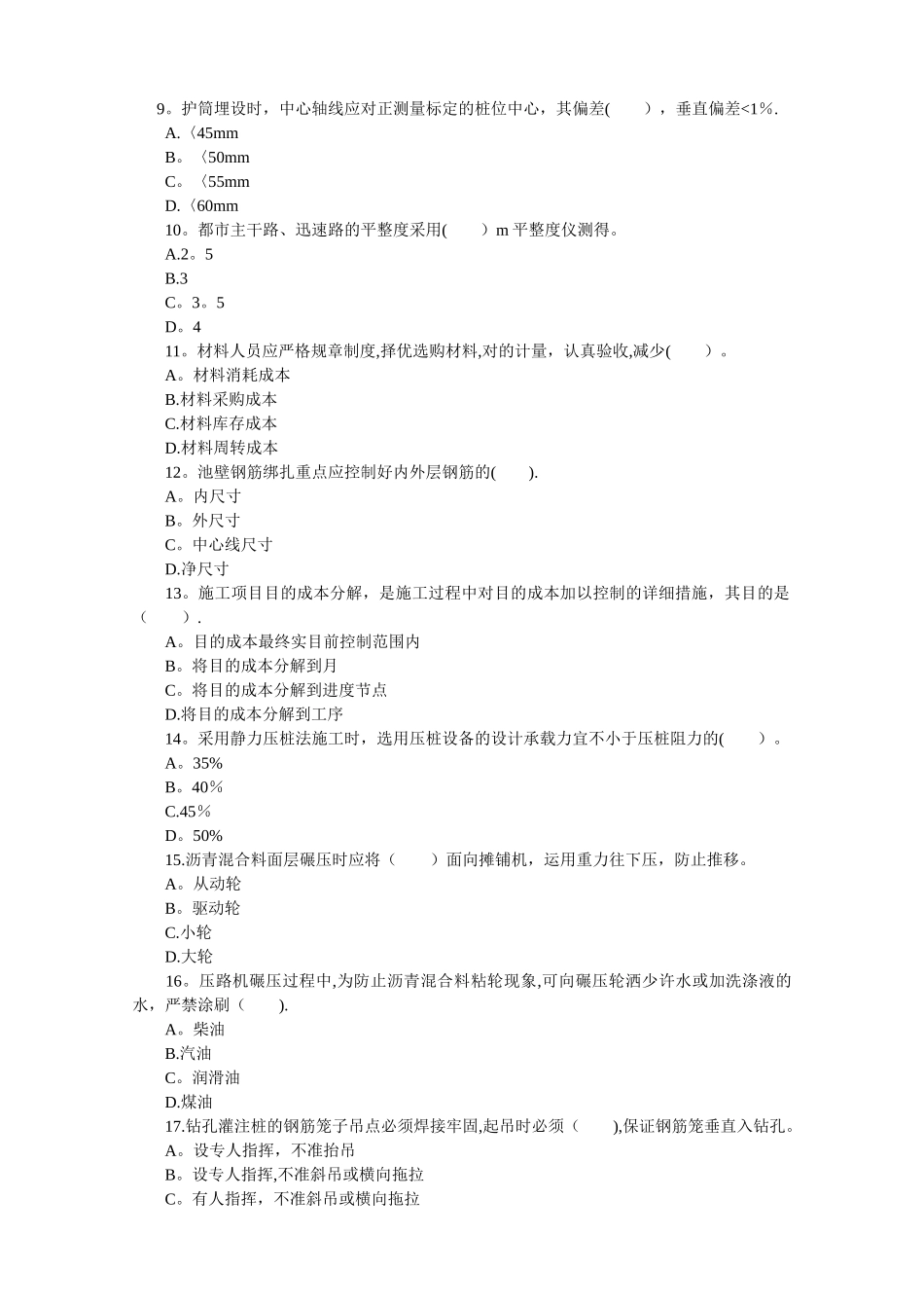 2025年二建市政实务习题集_第2页