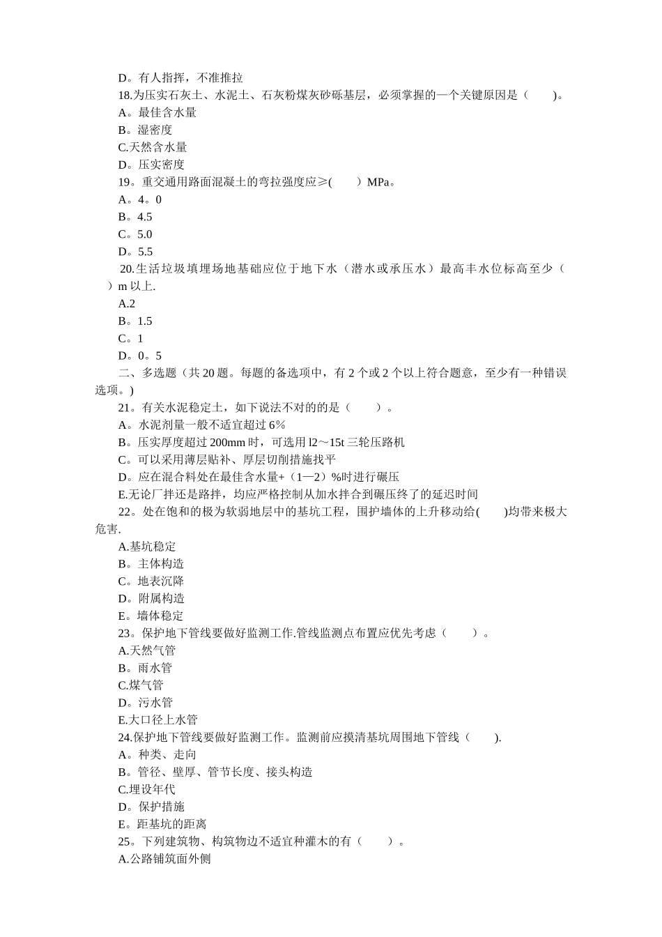 2025年二建市政实务习题集_第3页