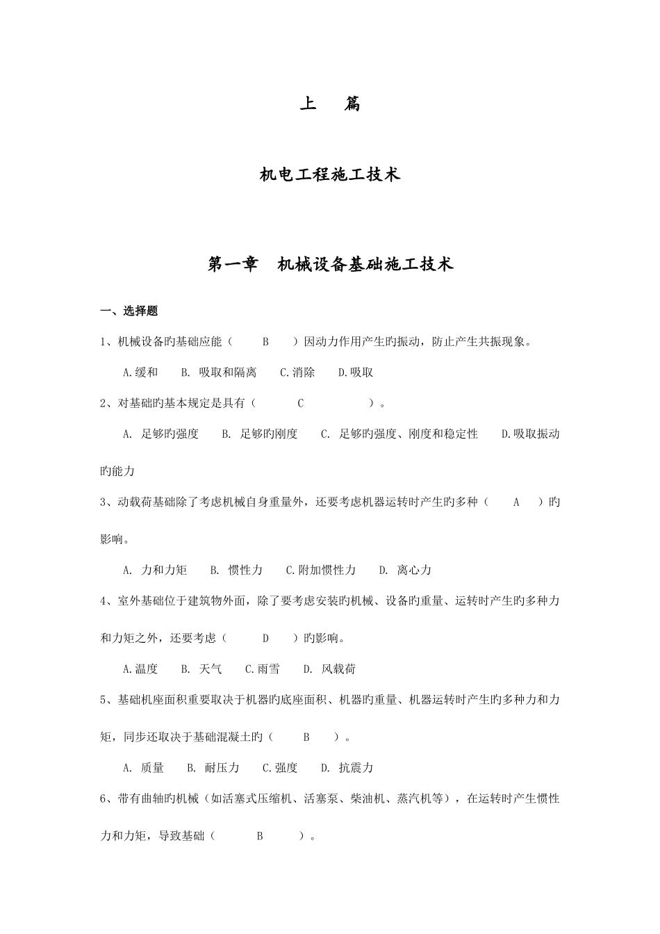2025年二级建造师继续教育机电考试试题及答案_第1页