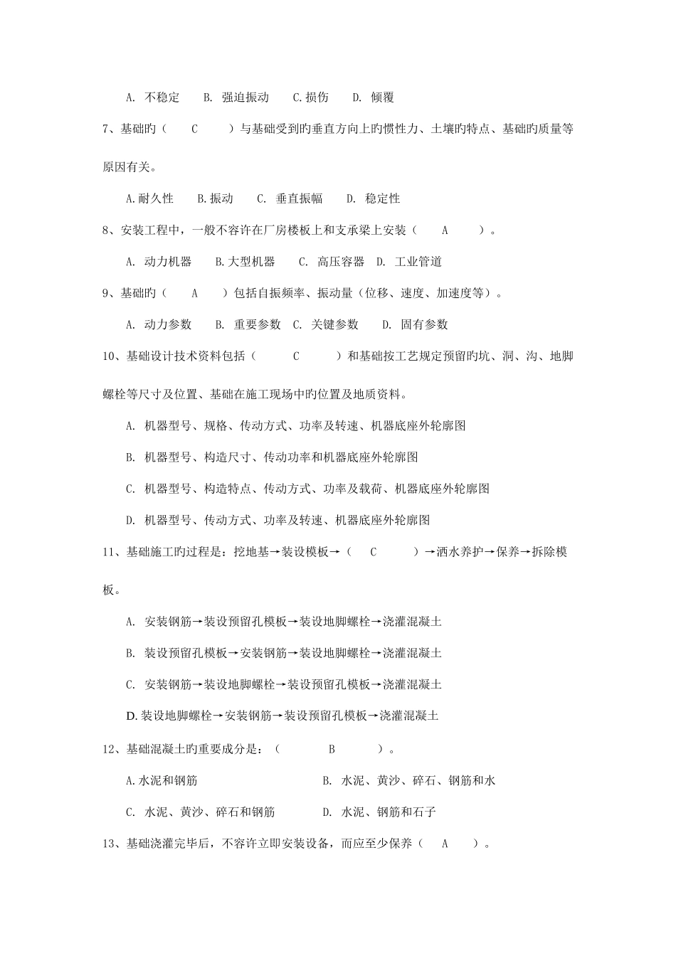 2025年二级建造师继续教育机电考试试题及答案_第2页