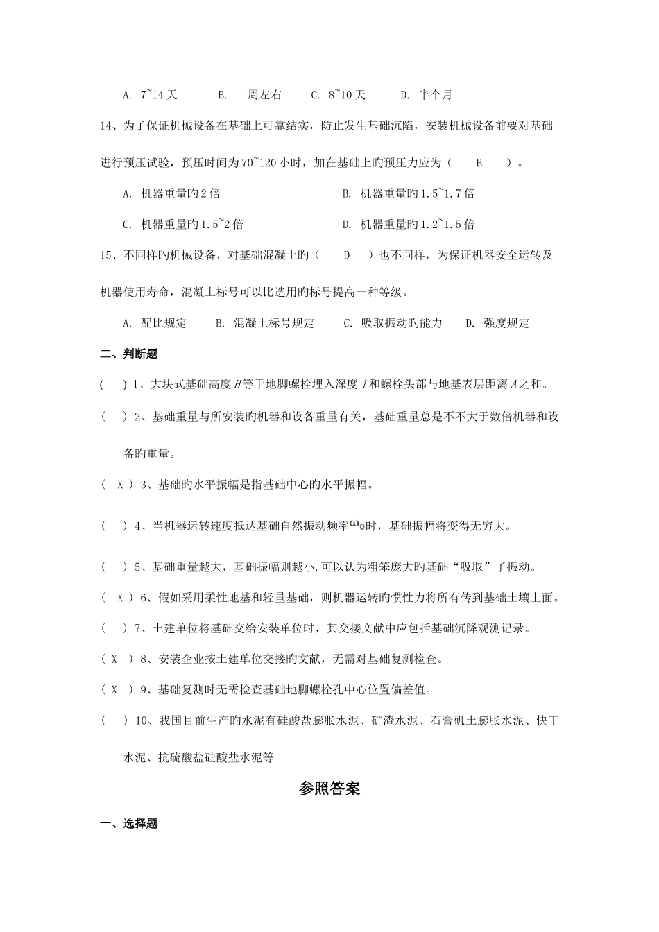 2025年二级建造师继续教育机电考试试题及答案_第3页