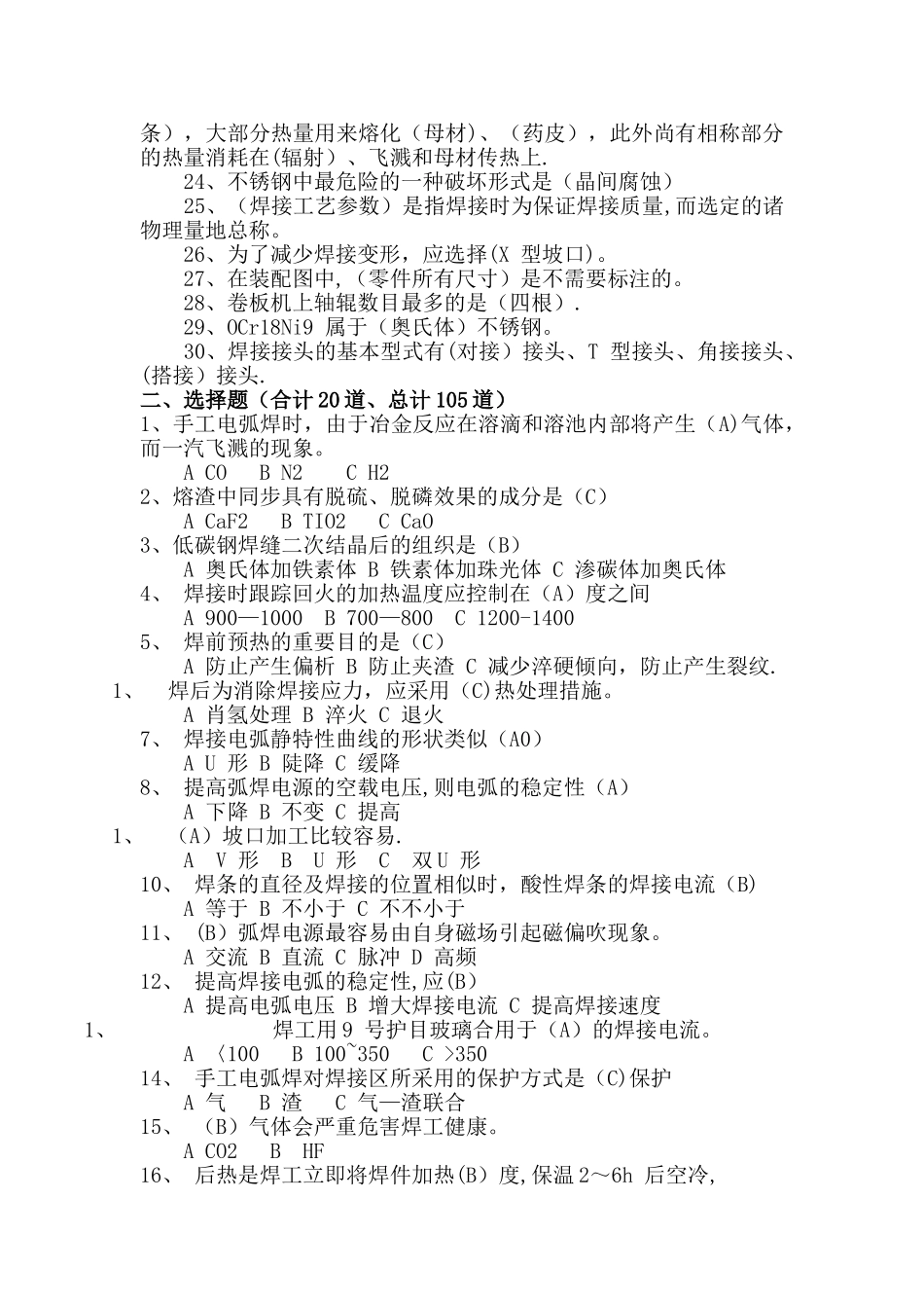 2025年电焊工理论考试题及答案_第2页