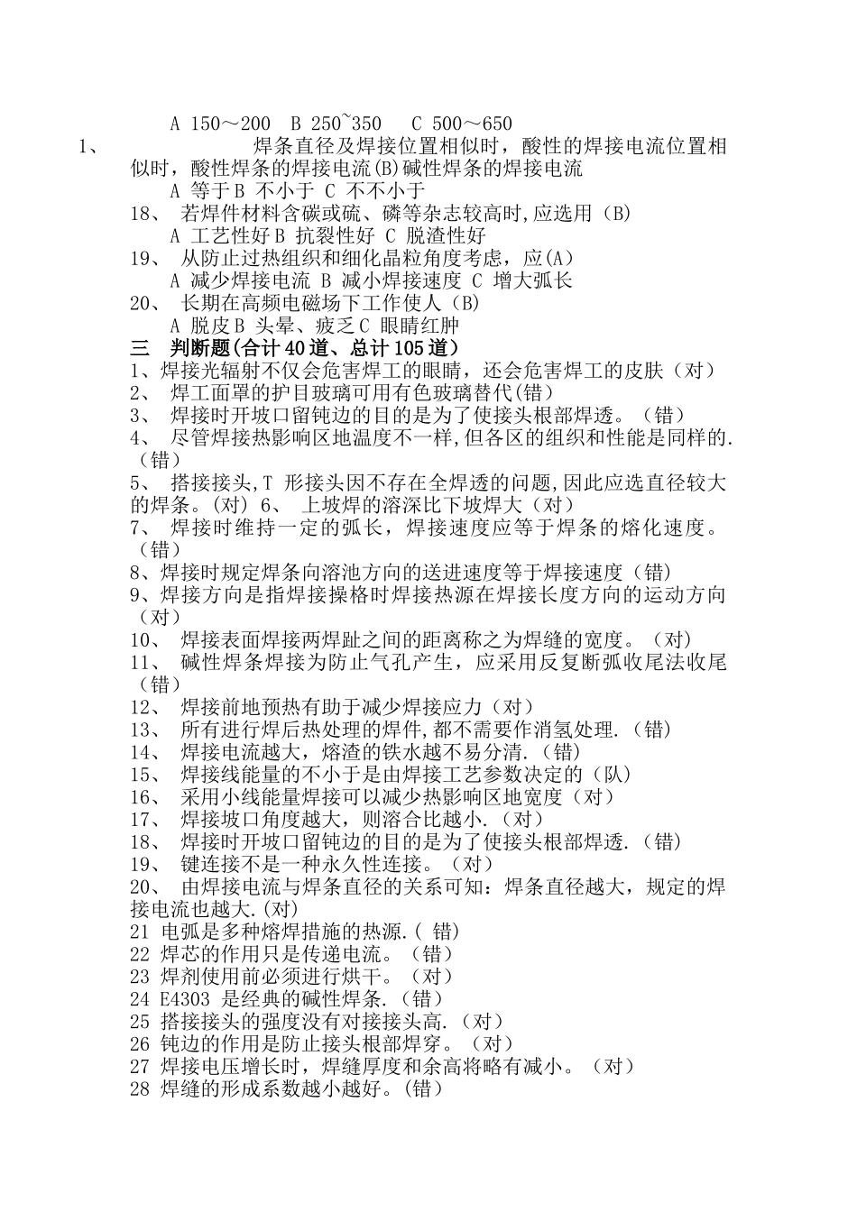 2025年电焊工理论考试题及答案_第3页