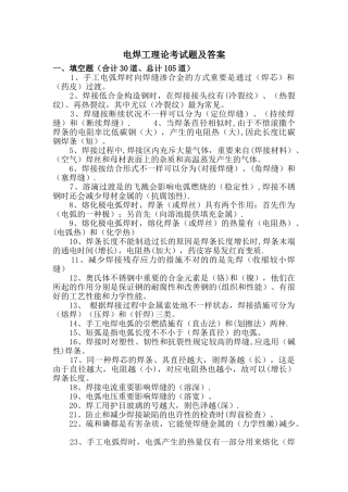 2025年电焊工理论考试题及答案