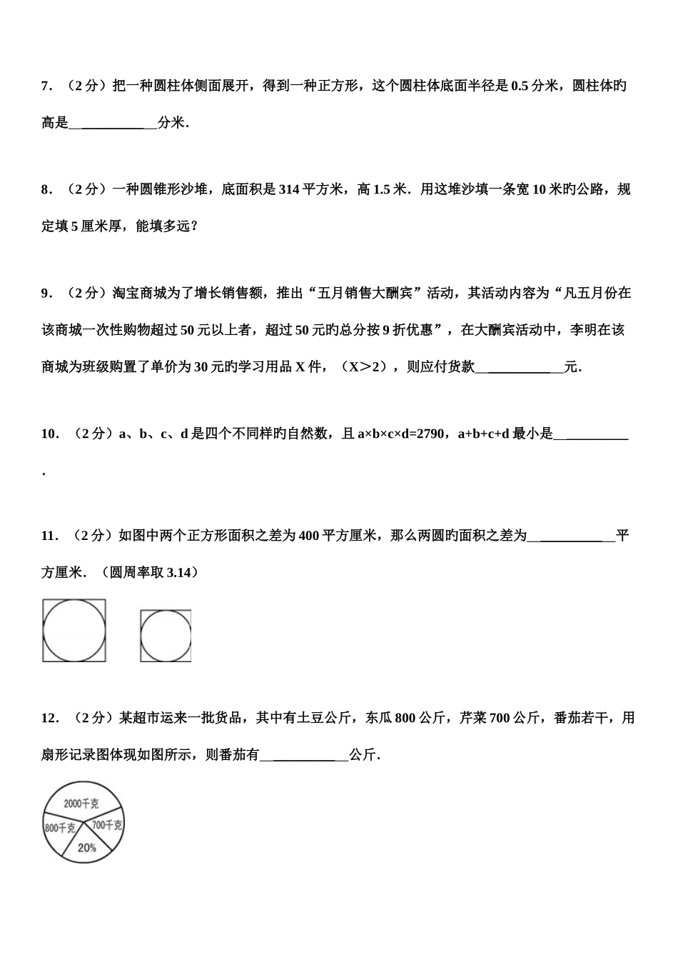 2025年名校小升初数学试卷_第2页