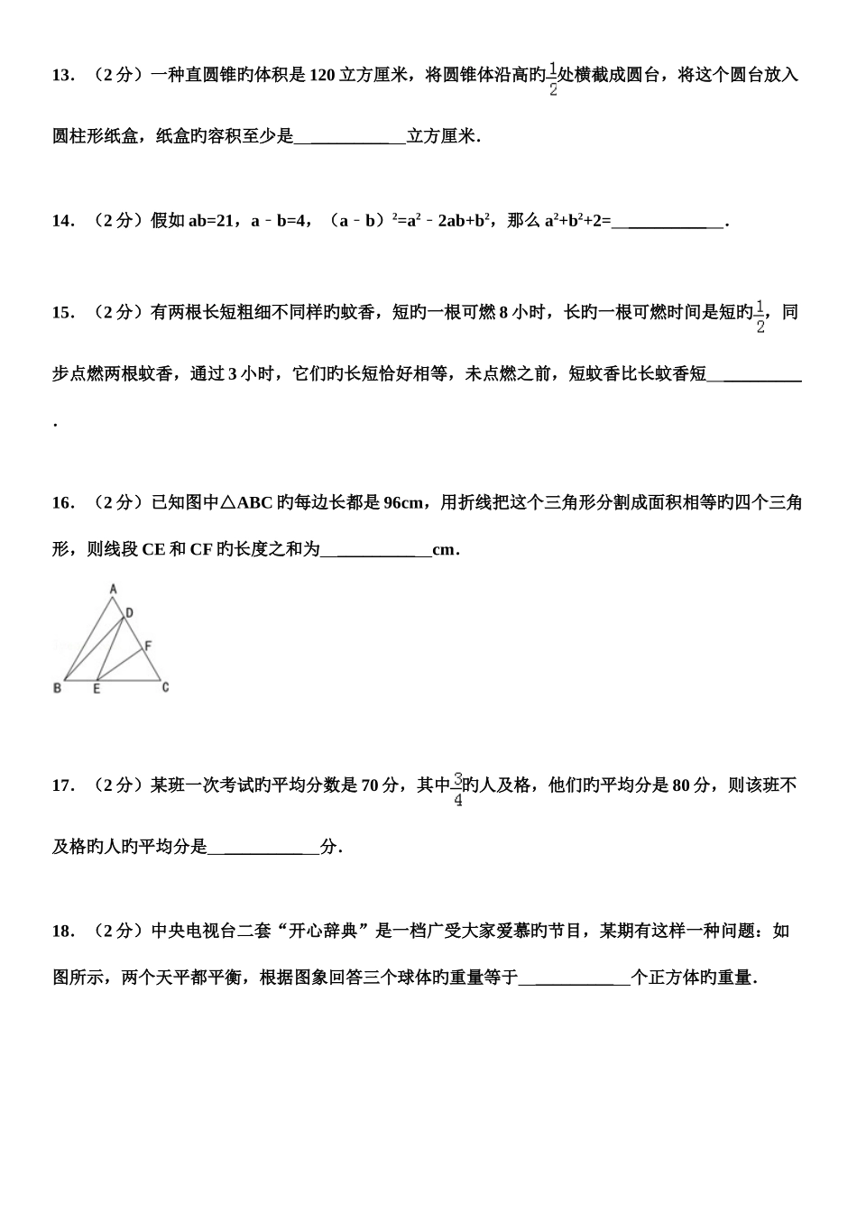 2025年名校小升初数学试卷_第3页