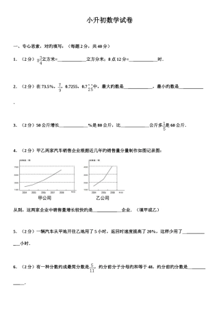 2025年名校小升初数学试卷