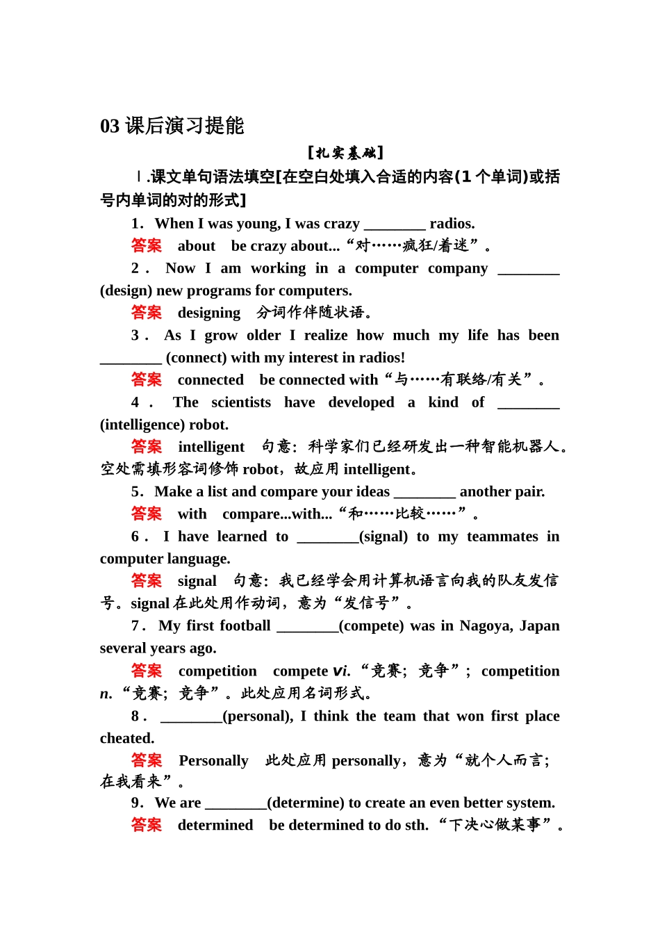 2025年高三英语知识点复习课后提能演练_第1页