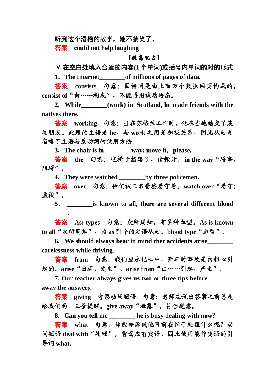 2025年高三英语知识点复习课后提能演练_第3页