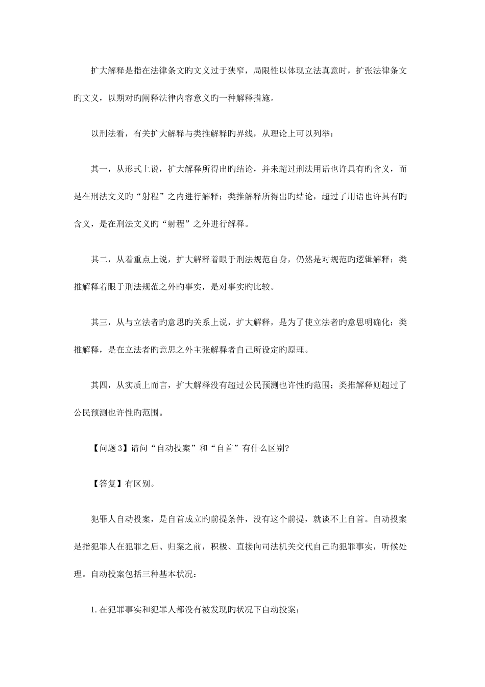 2025年司法考试重要知识点复习答疑新编_第2页