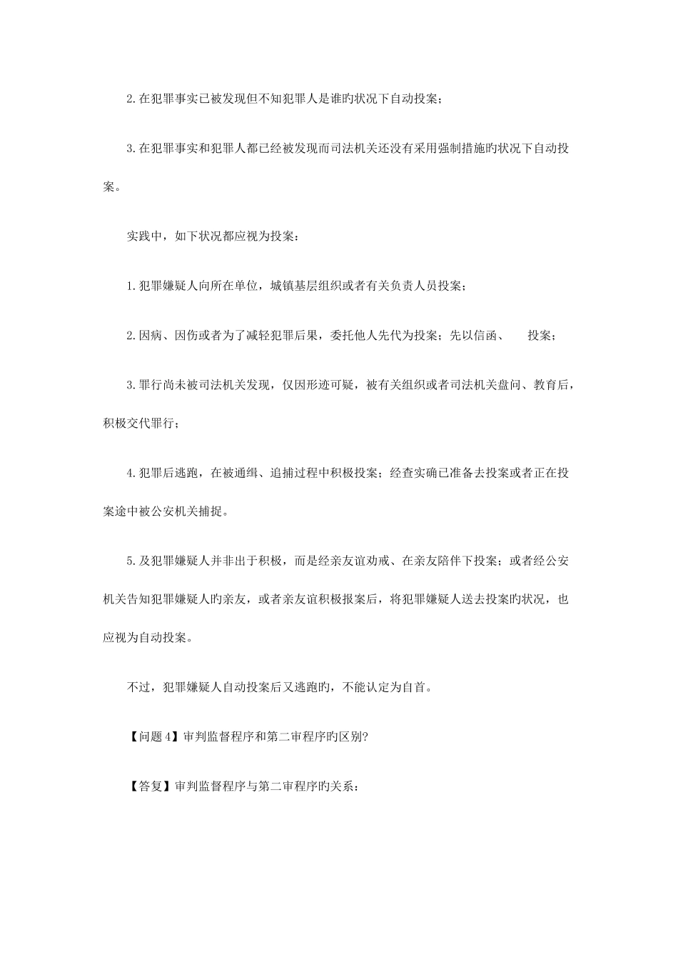 2025年司法考试重要知识点复习答疑新编_第3页