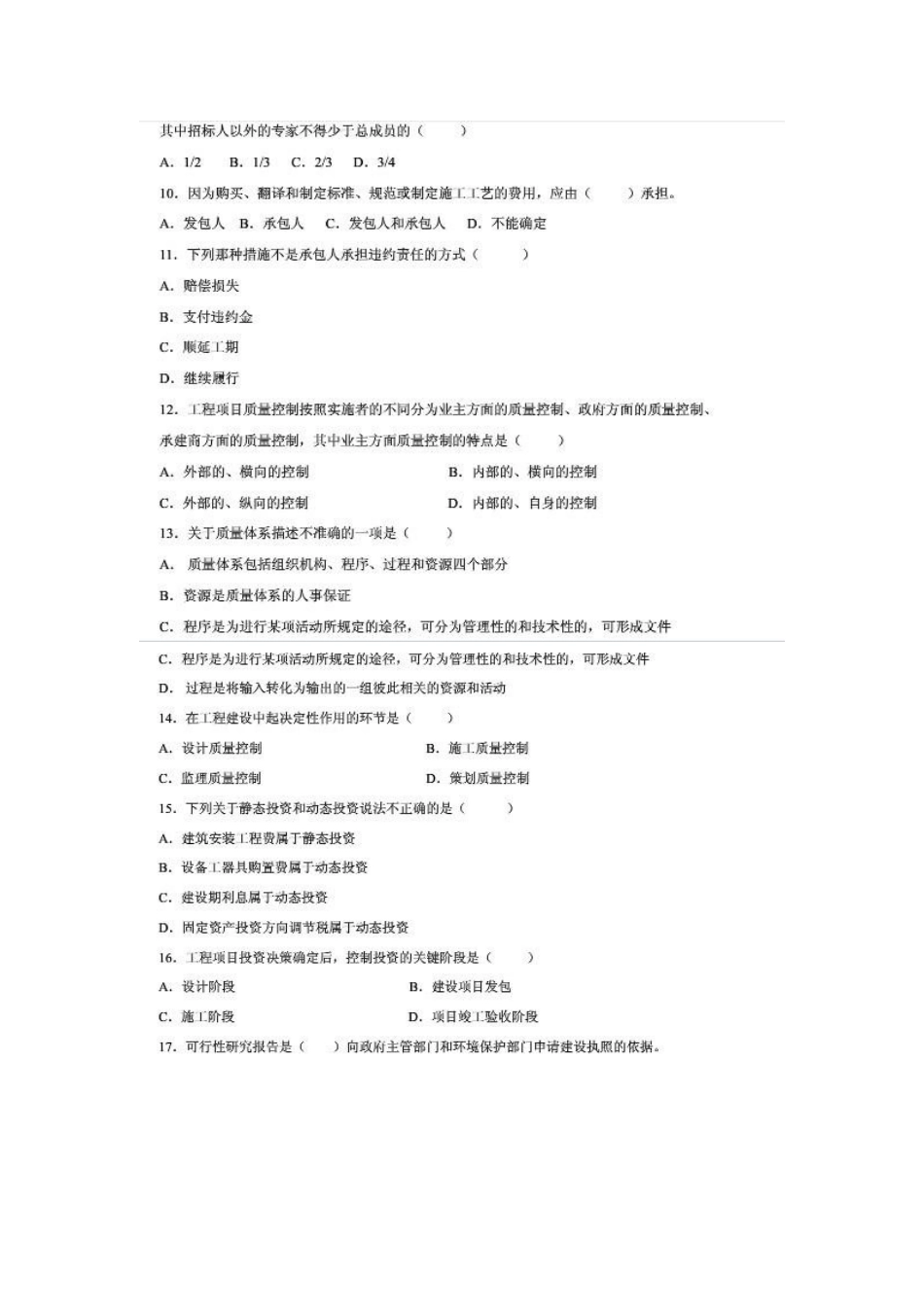 2025年电大建设监理题库电大形成性考核_第2页