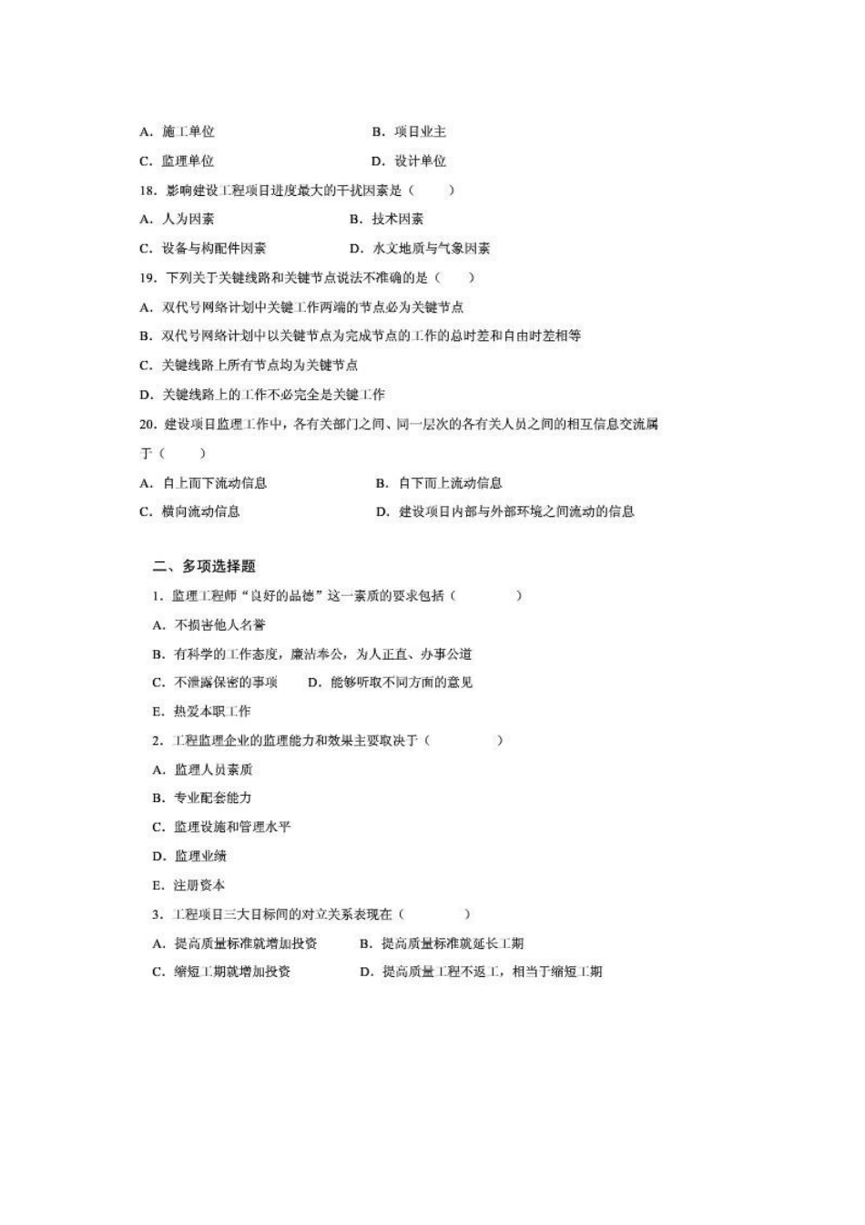 2025年电大建设监理题库电大形成性考核_第3页