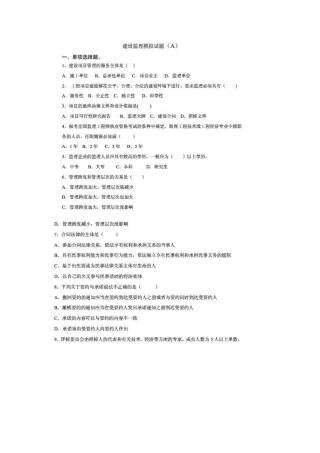 2025年电大建设监理题库电大形成性考核