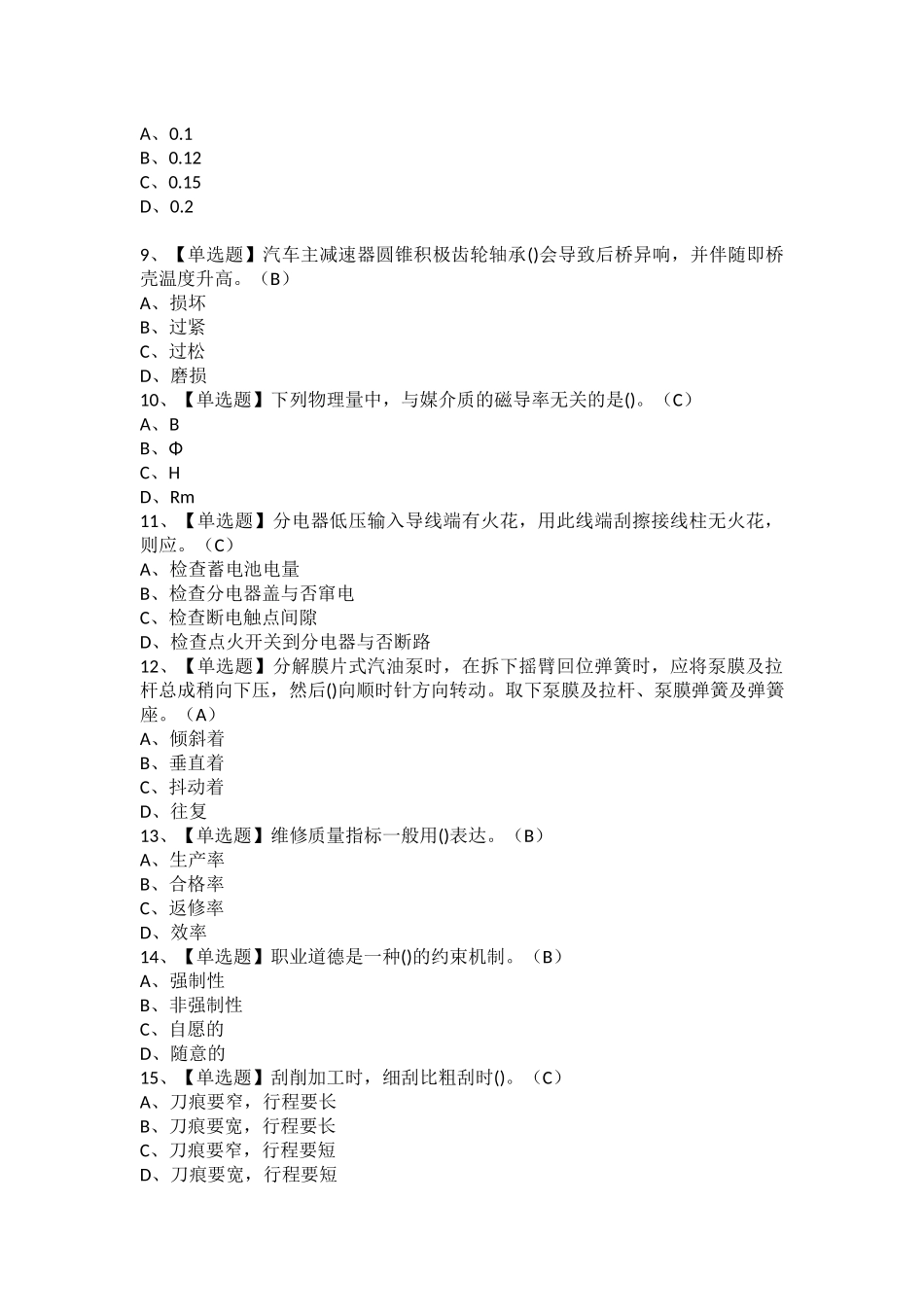 2025年汽车修理工初级考试题库及汽车修理工初级新版试题_第2页