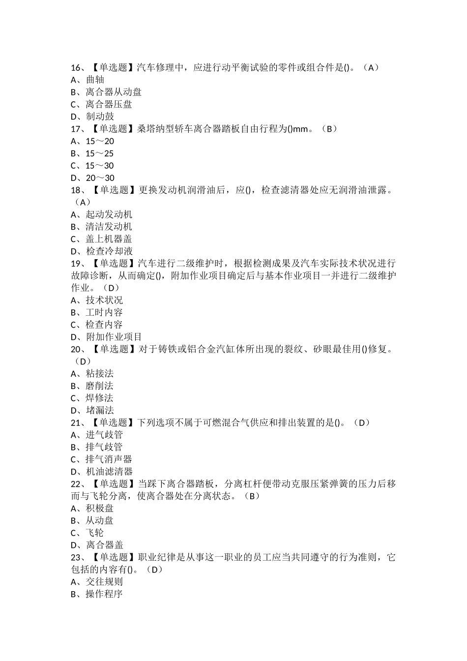 2025年汽车修理工初级考试题库及汽车修理工初级新版试题_第3页