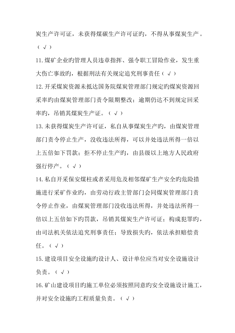 2025年安全资格证培训全题库_第2页