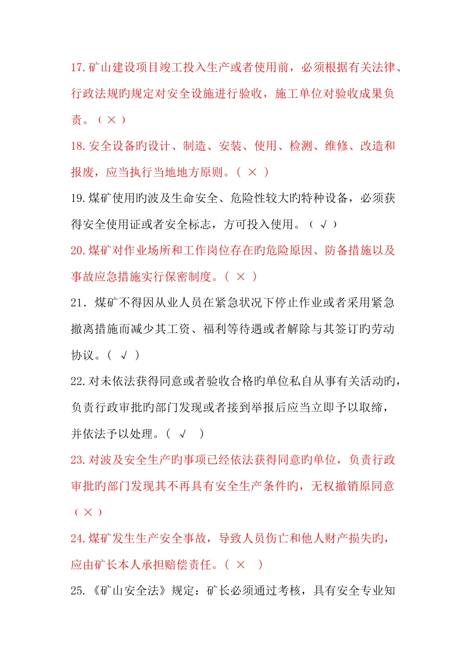 2025年安全资格证培训全题库_第3页