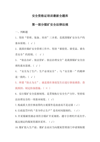 2025年安全资格证培训全题库