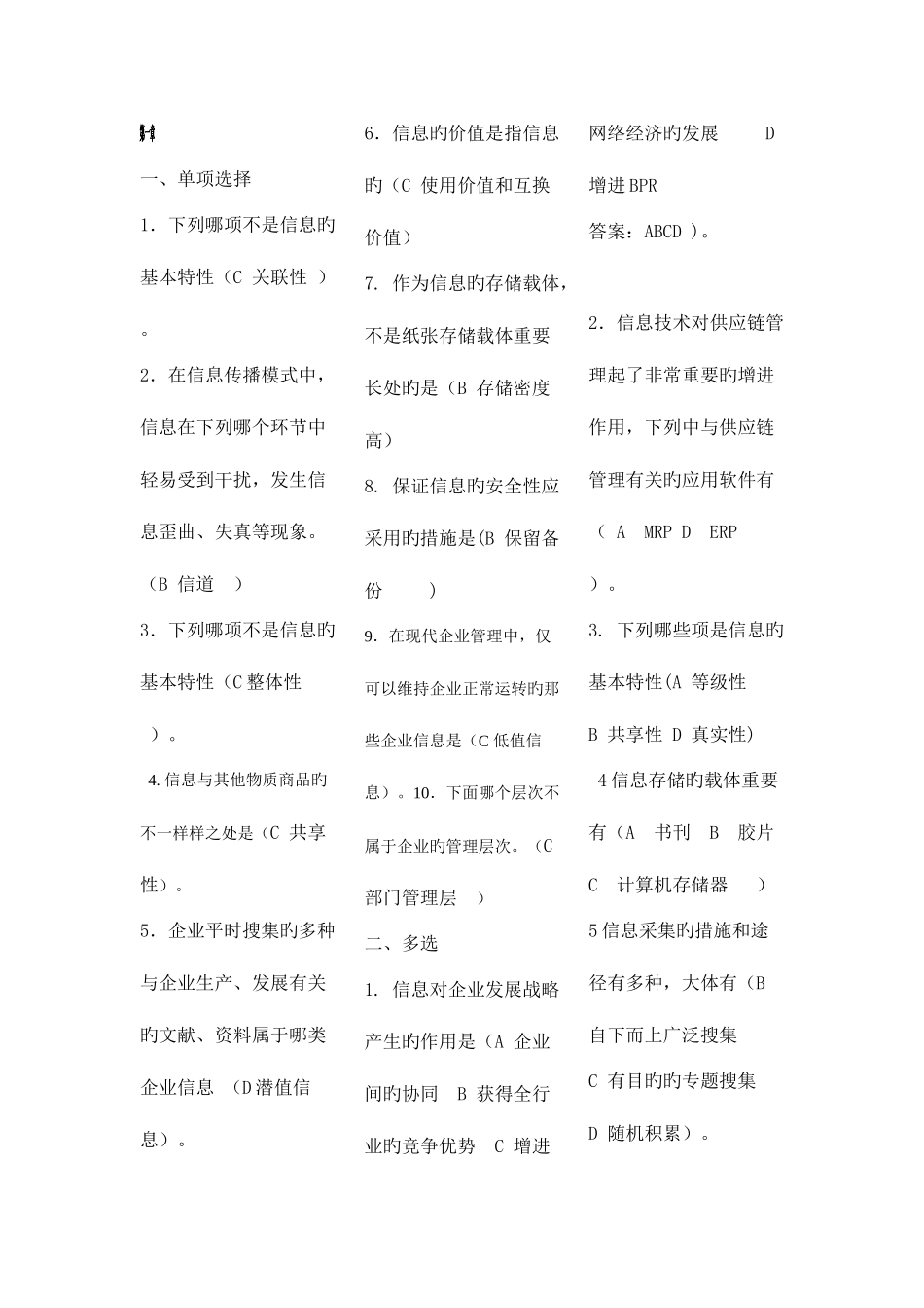 2025年企业信息管理考试朝阳电大_第1页