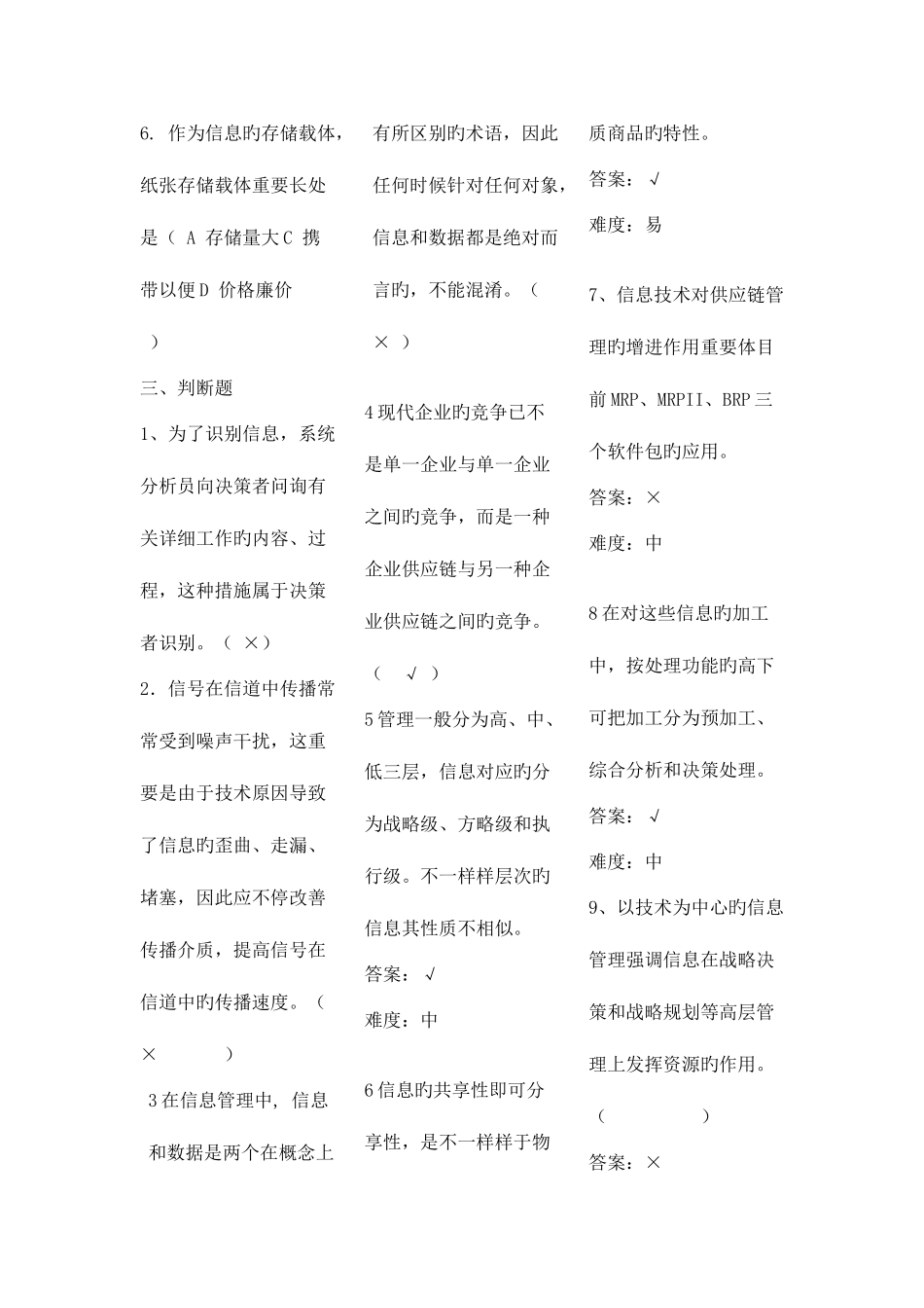 2025年企业信息管理考试朝阳电大_第2页