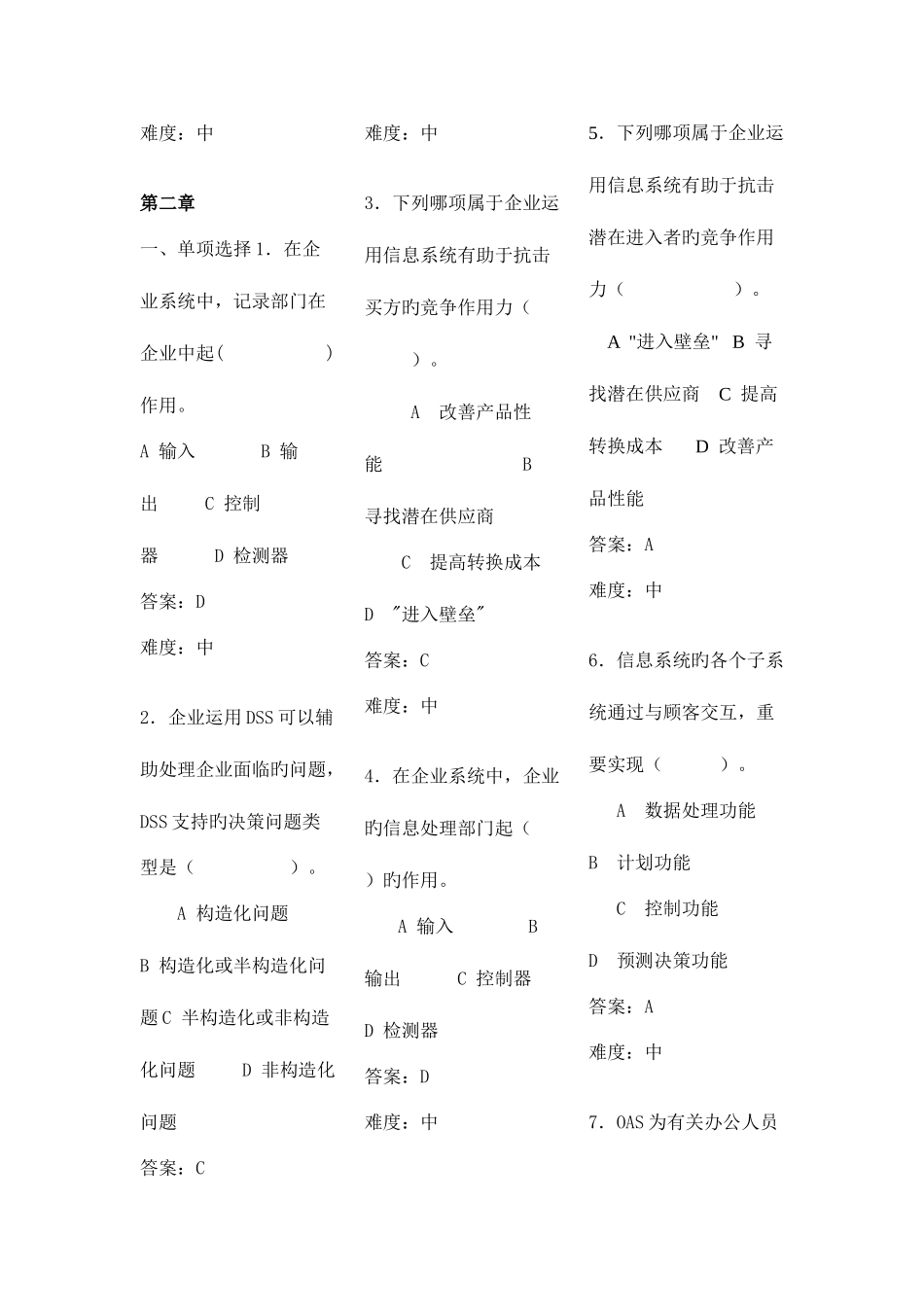 2025年企业信息管理考试朝阳电大_第3页