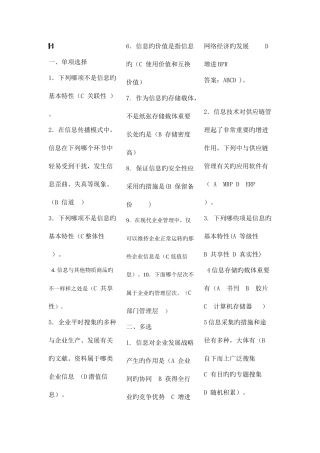 2025年企业信息管理考试朝阳电大