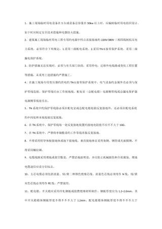 2025年安全员C证复习知识点