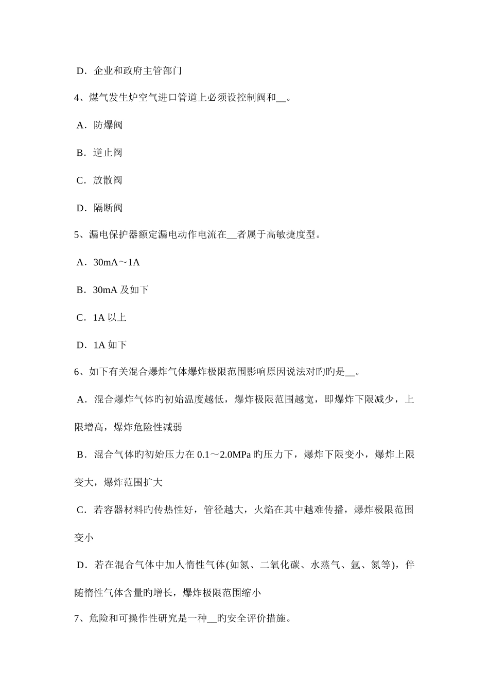 2025年上半年河北省安全工程师安全生产法发生中毒窒息事故后要科学救人试题_第2页