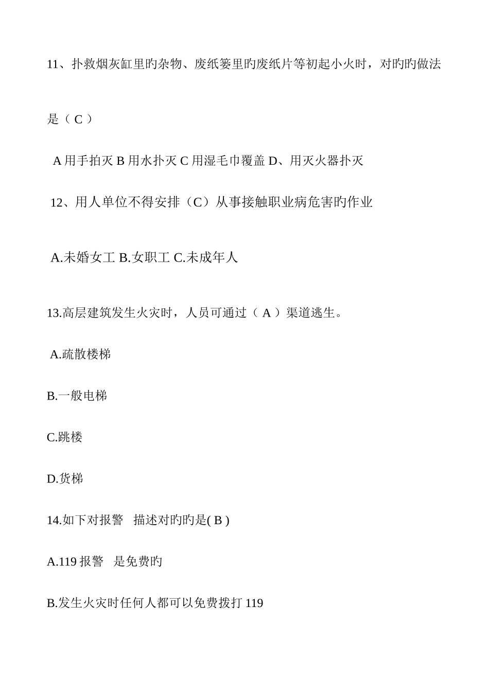 2025年安全知识竞赛试题及答案报告_第3页