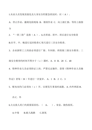 2025年安全知识竞赛试题及答案报告