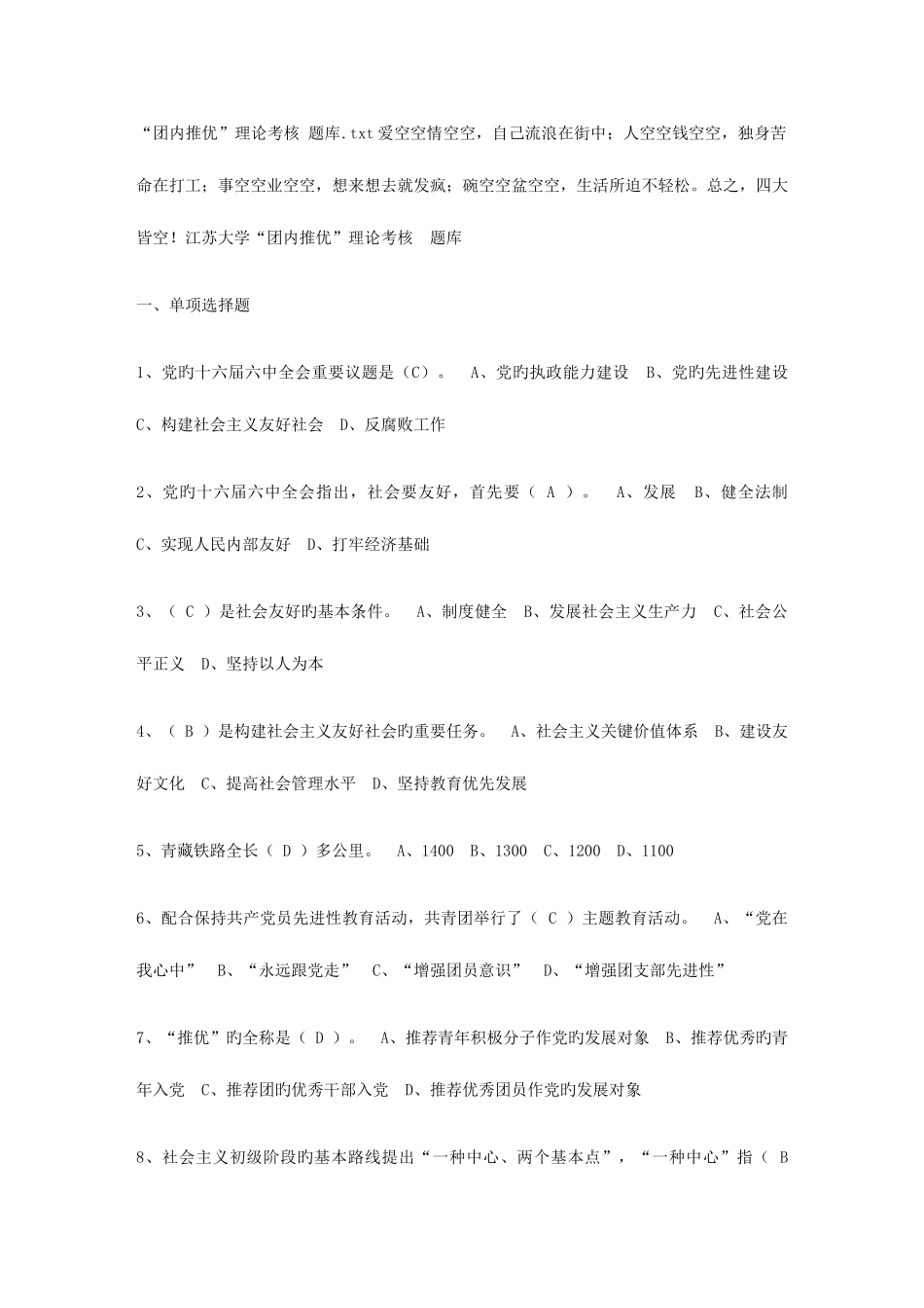 2025年团内推优理论考核题库_第1页