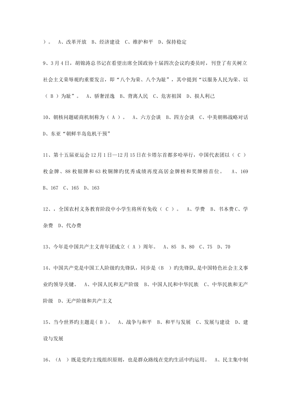 2025年团内推优理论考核题库_第2页