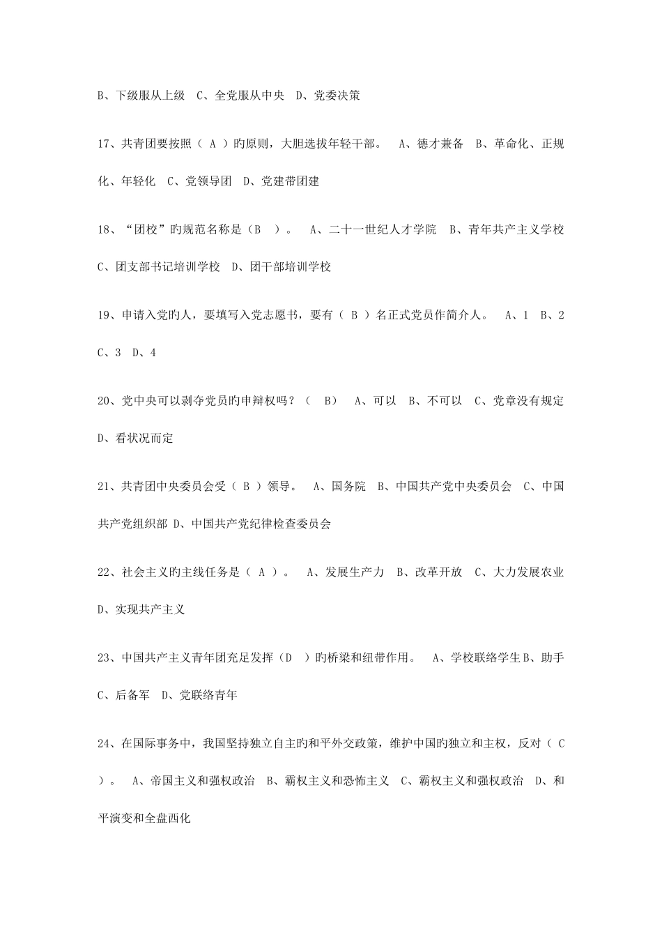 2025年团内推优理论考核题库_第3页