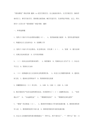 2025年团内推优理论考核题库