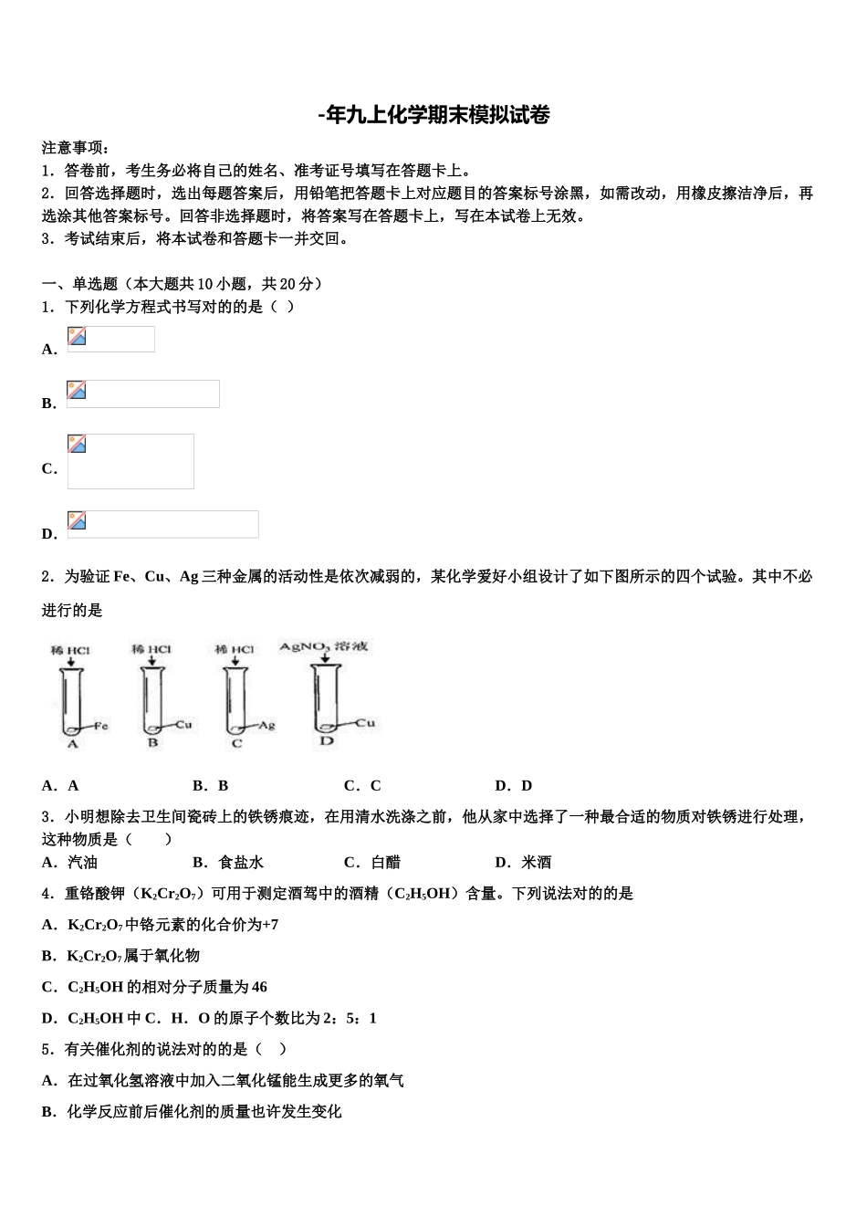 2025年安徽省合肥新康中学化学九上期末学业水平测试模拟试题含解析_第1页