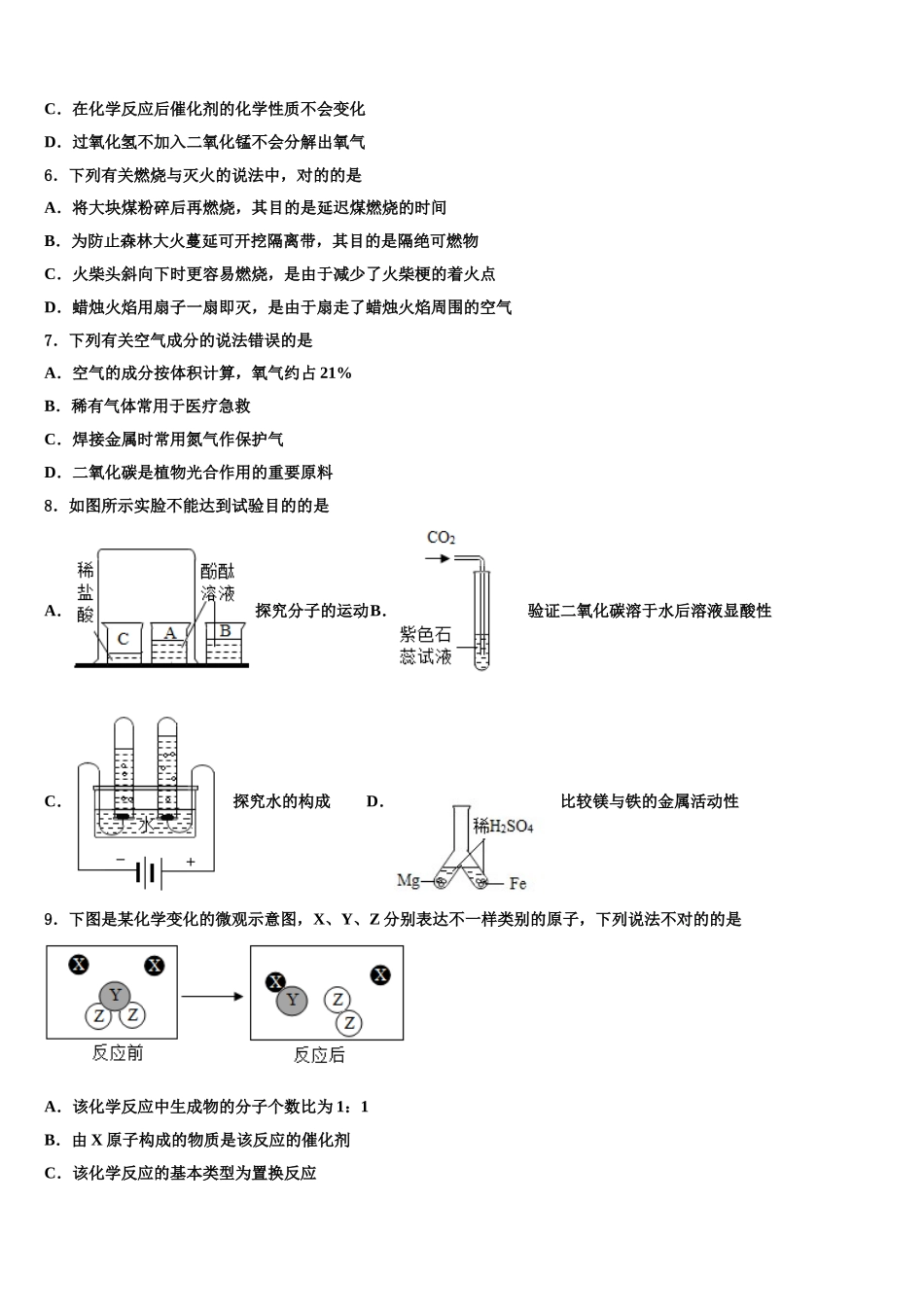 2025年安徽省合肥新康中学化学九上期末学业水平测试模拟试题含解析_第2页