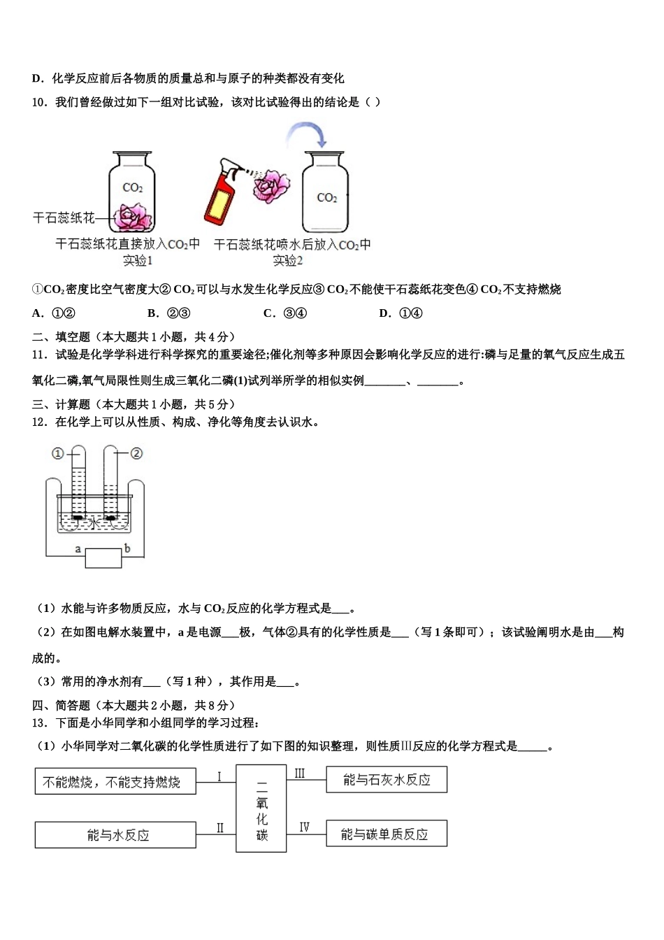 2025年安徽省合肥新康中学化学九上期末学业水平测试模拟试题含解析_第3页
