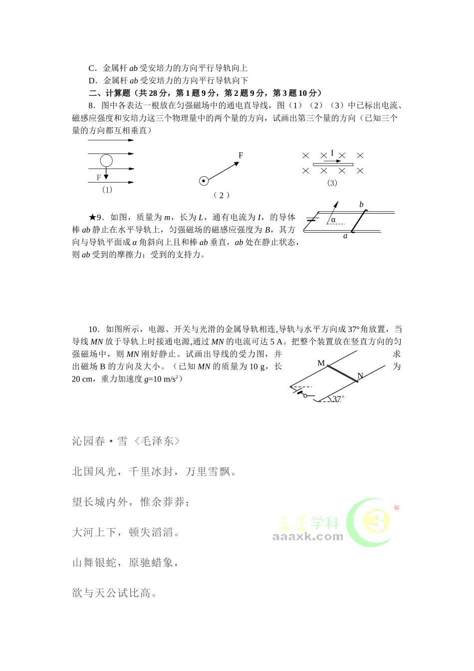 2025年高二物理上册课时知识点点检测_第2页