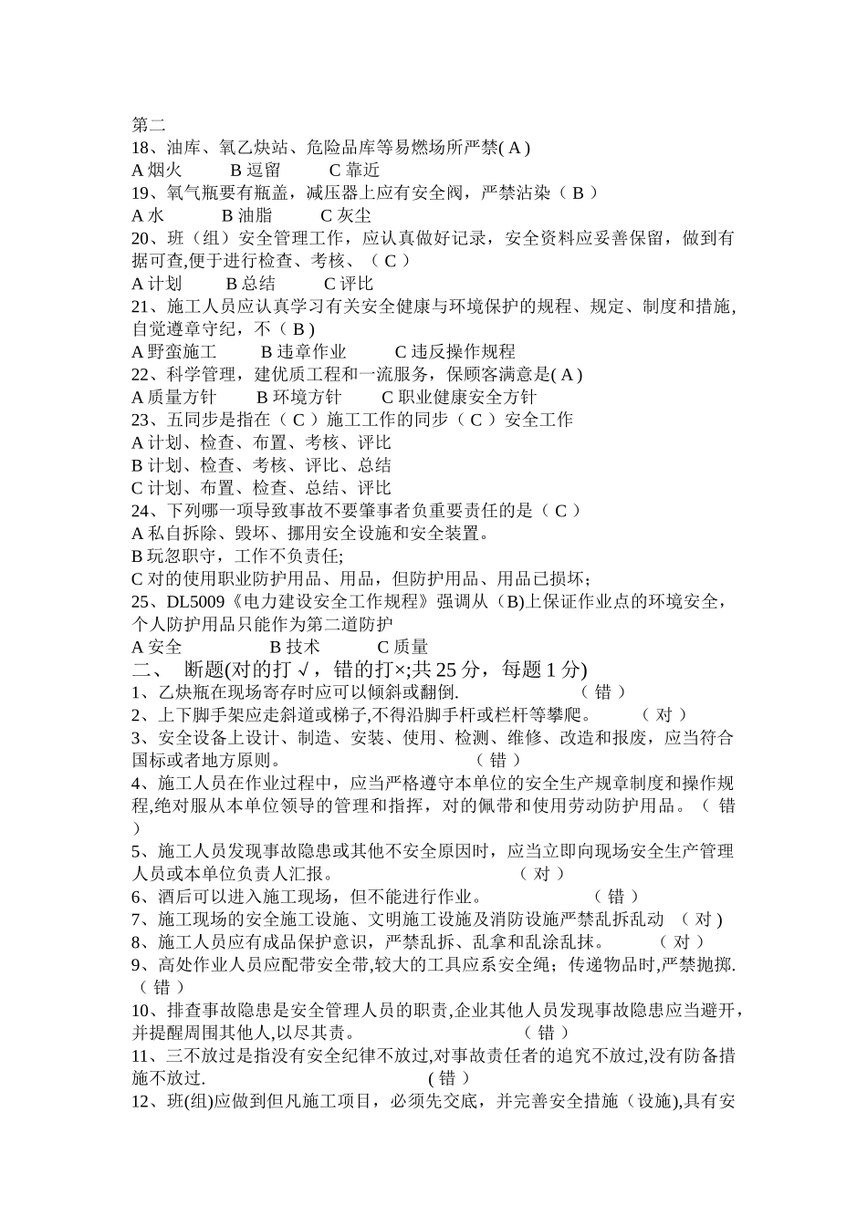 2025年安全基础知识试题答案_第2页