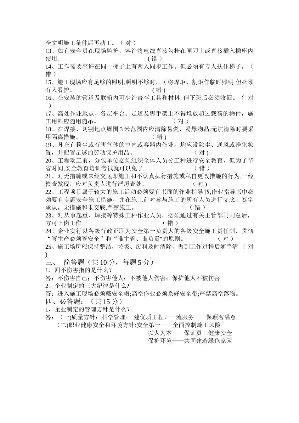 2025年安全基础知识试题答案_第3页