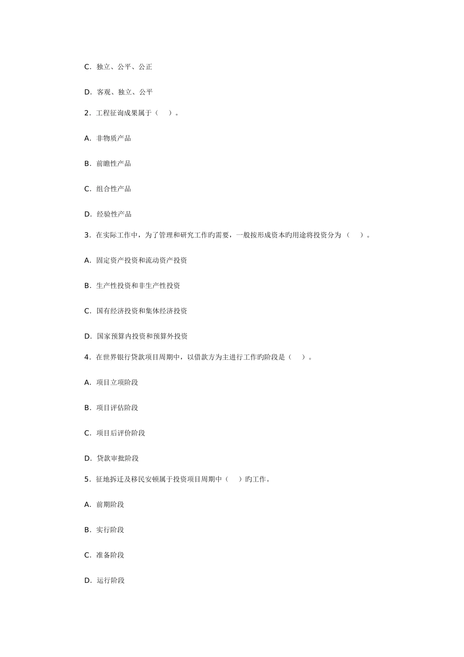 2025年咨询工程师考试五科真题汇总_第2页