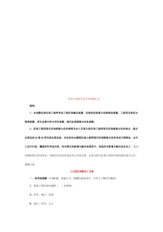 2025年咨询工程师考试五科真题汇总