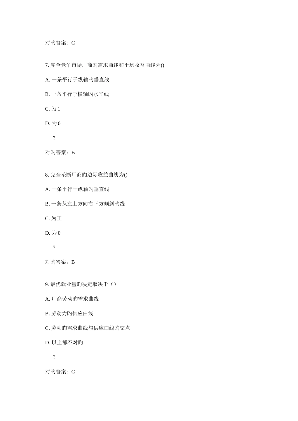 2025年南开春学期管理经济学二在线作业满分答案_第3页