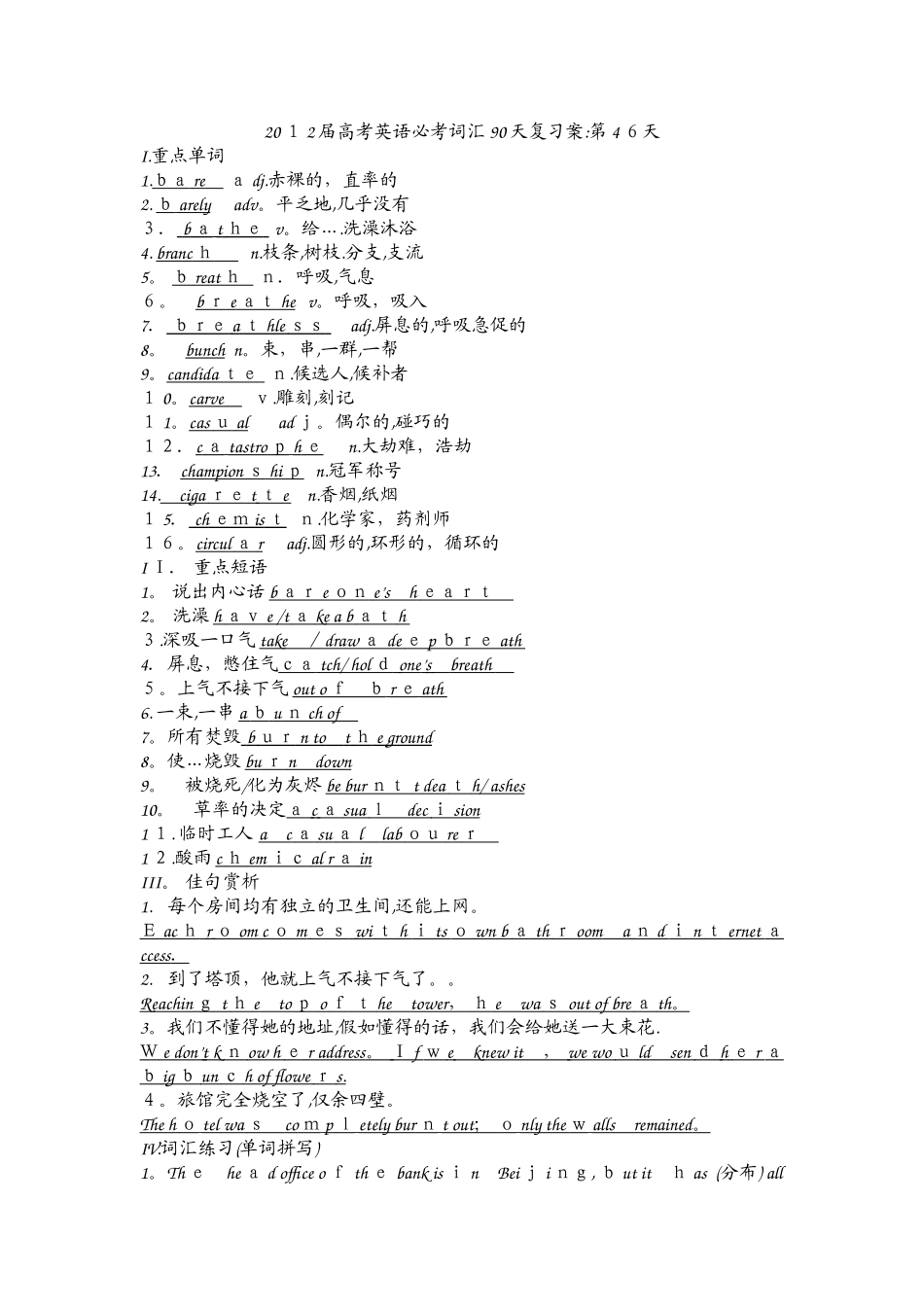 2025年高考英语必考词汇90天复习案第46天范本_第1页