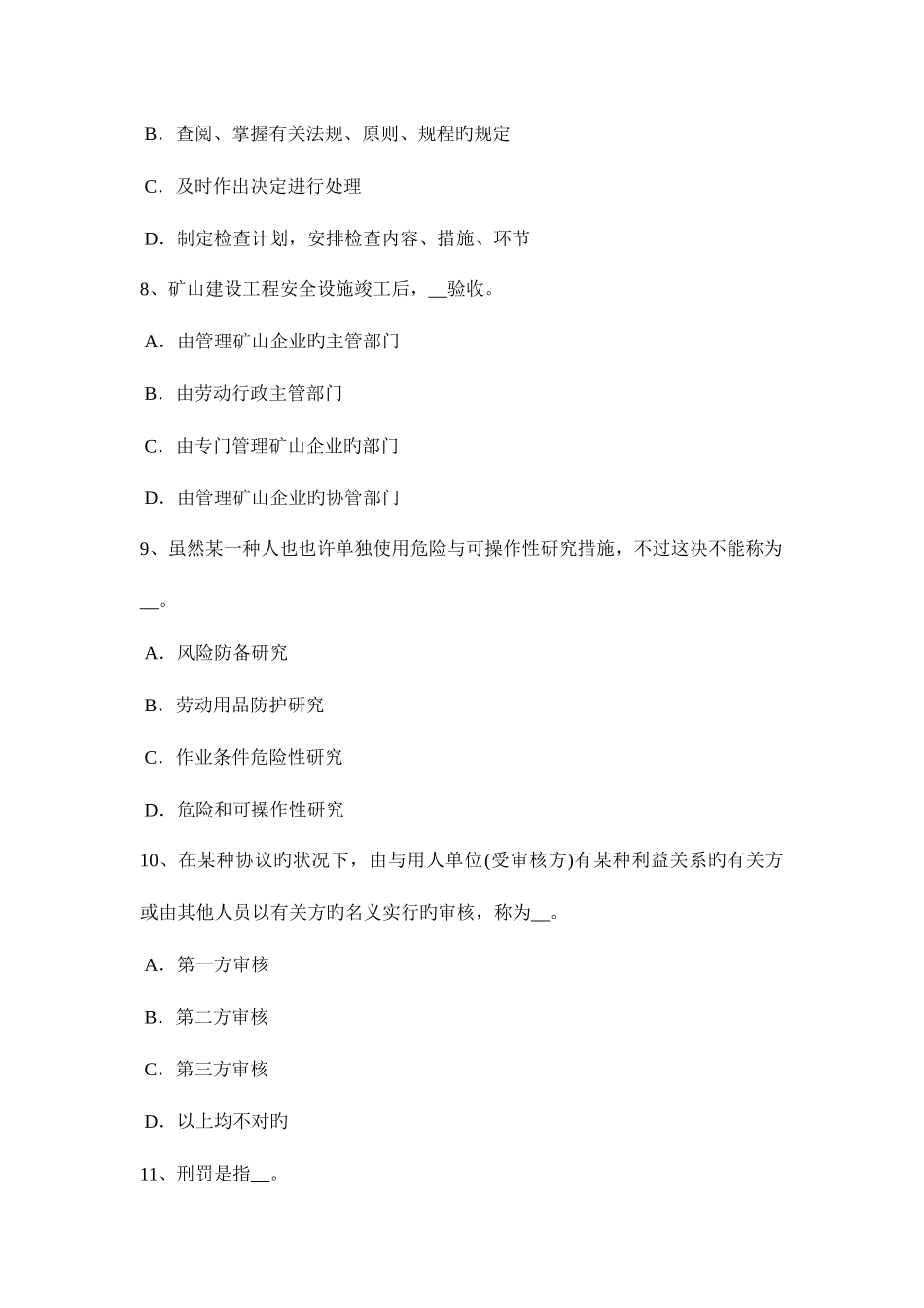 2025年上半年河北省安全工程师安全生产法设备特殊防护试题_第3页